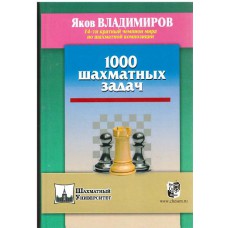 J.Władimirow " 1000 zadań szachowych " ( K-3404/z )